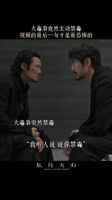 《风林火山》揭露成瘾真相，视频结尾引深思