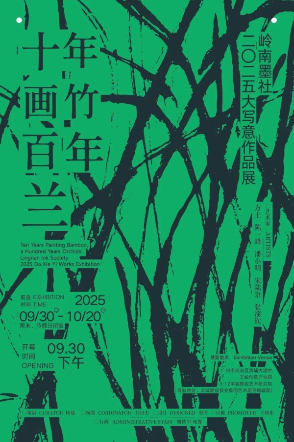 岭南墨社二〇二五年展丨评论丨潘小明画兰