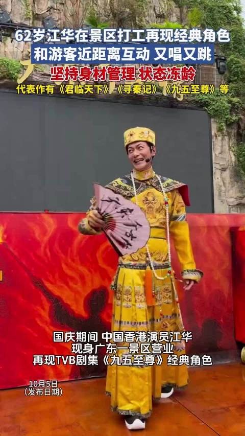 62岁江华景区打工再现经典角色