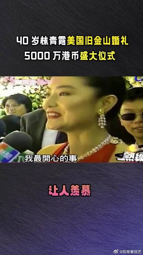 林青霞美国旧金山婚礼，豪掷5000万让人羡慕