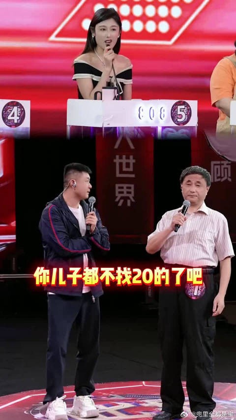 60岁大爷找20岁年轻漂亮女孩子，被5号女嘉宾怒怼为老不尊