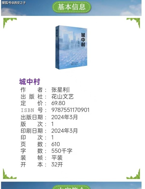 张星利《城中村》描摹了中国乡村在传统底色上的现代转型这一独特图景