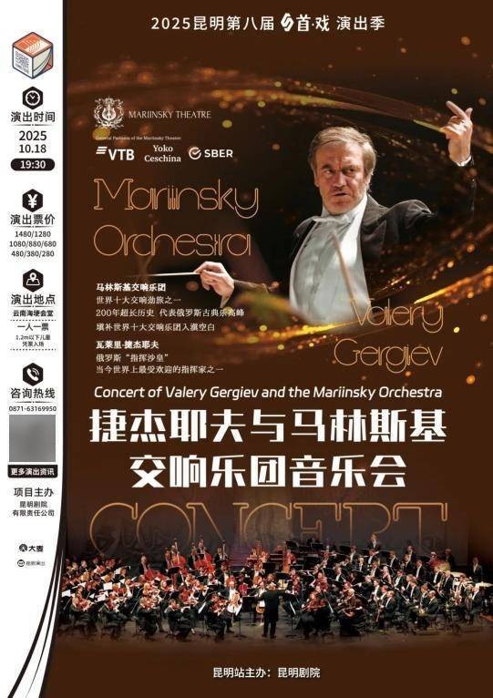 世界顶级交响乐团首次来昆！10月18日来昆明剧院共赏音乐盛宴