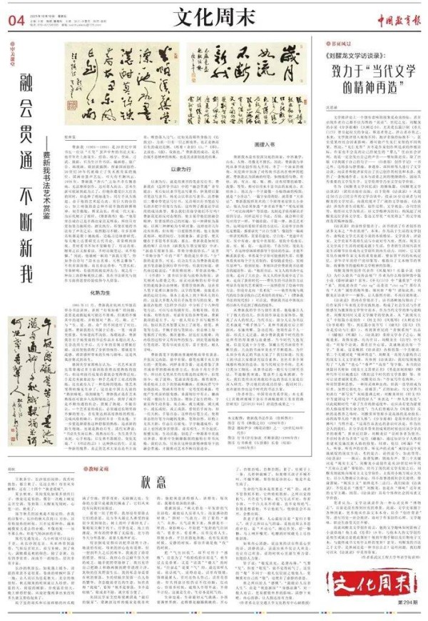 《刘醒龙文学访谈录》丨致力于“当代文学的精神再造”