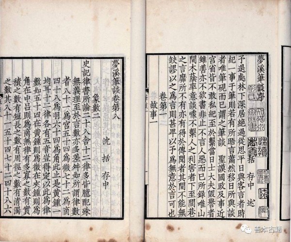 从沈括《梦溪笔谈》谈艺术经典