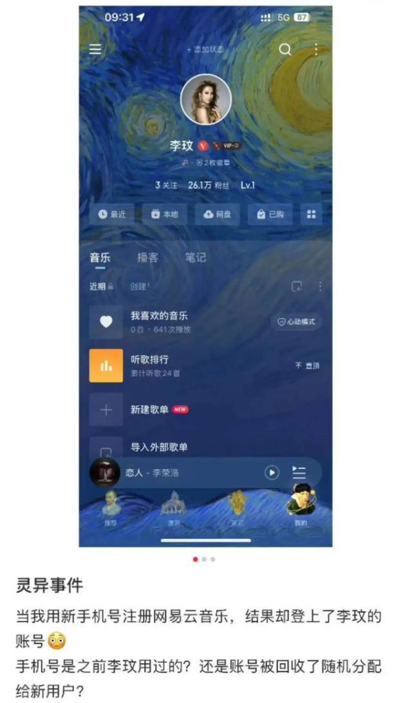 李玟账号被异常登陆！网友担心“二次放号”风险，最新解读