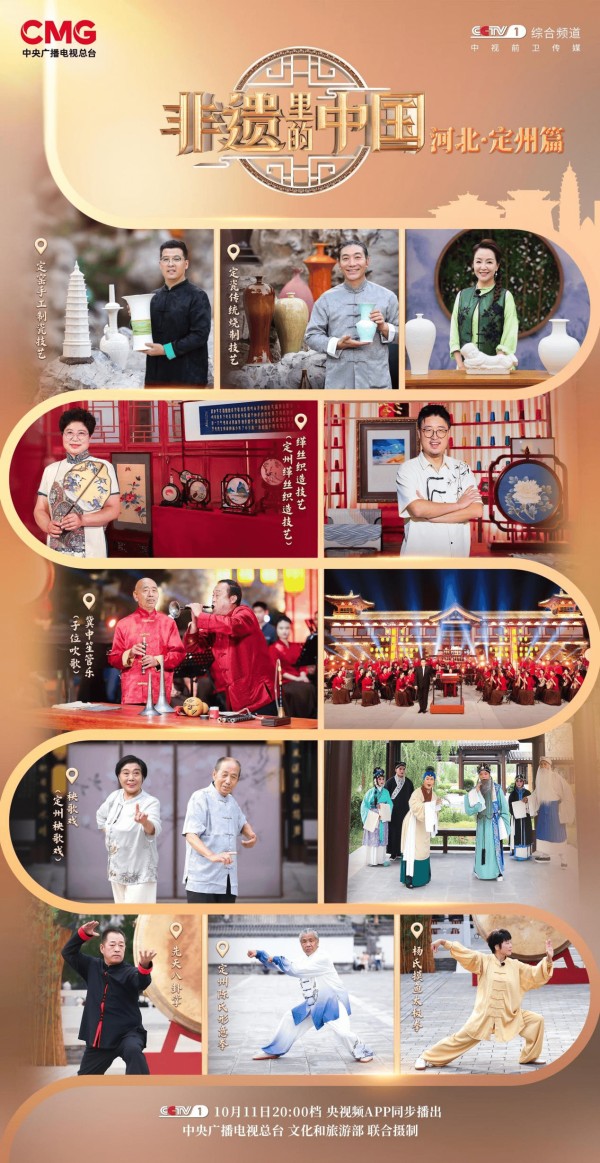 品味燕赵风华！《非遗里的中国》走进河北定州