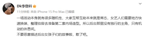 娜扎经纪人回应 “二字女星抢休息室”：不要恶意描述，散了吧
