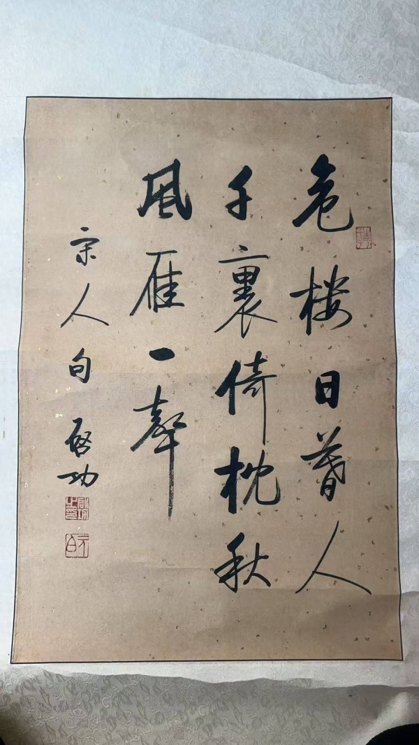 笔端风华，书林清韵：启功先生书法艺术浅析