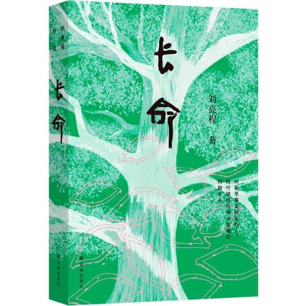 两大茅奖作家会谈些什么？刘亮程将携新作《长命》入川对话阿来