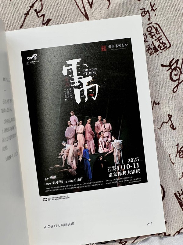 《观演记》：弦弦掩抑声声思