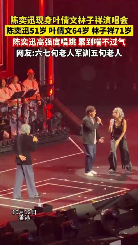 陈奕迅空降林子祥叶倩文<a target=