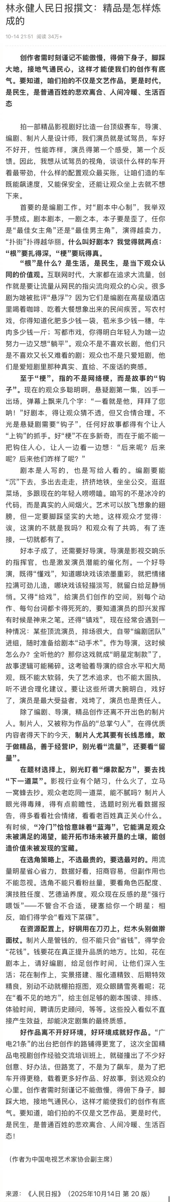 林永健在《人民日报》发文批某顶流演员排场大