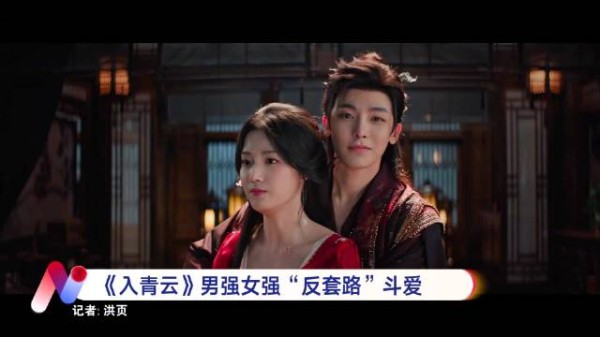 侯明昊卢昱晓主演《入青云》热播,主演<a target=