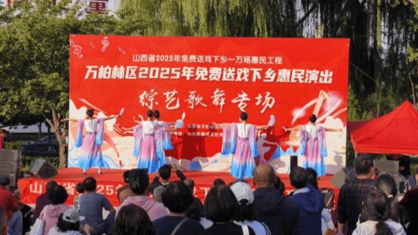 好戏连台润民心 笑语满园聚温情