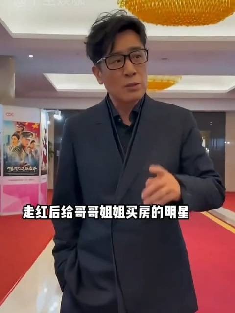 走红后给哥哥姐姐买房的明星,于和伟为兄姐置业,岳云鹏反哺至亲 邓超
