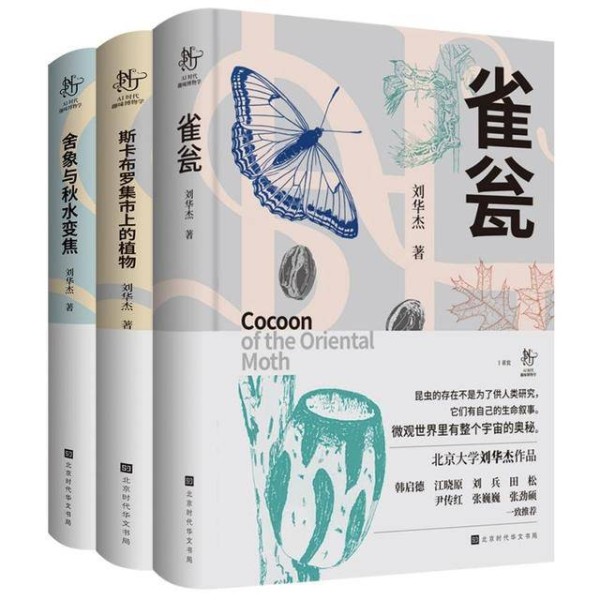 让博物成为一种生活方式 刘华杰“AI时代趣味博物学”系列作品出版