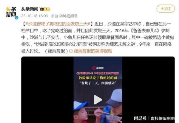 沙溢自曝曾吃了狗吃过的面发烧三天，《爸爸去哪儿》未解之谜揭晓