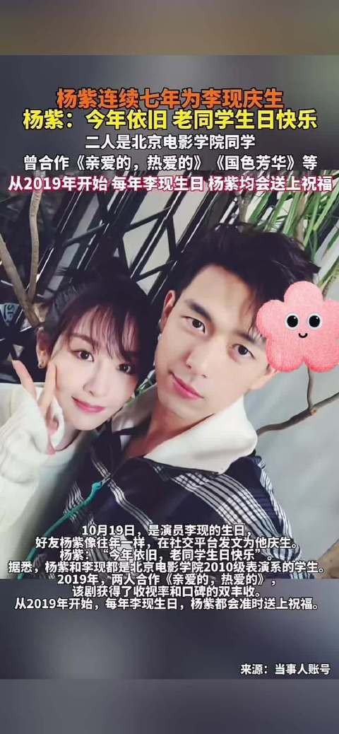 杨紫连续七年发文给李现庆生