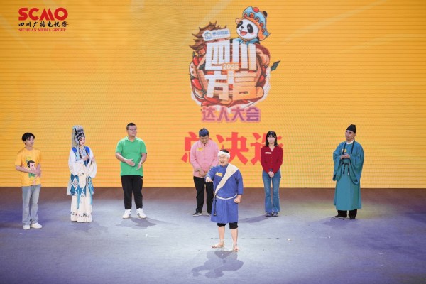 方言为“根”创意添彩，2025四川方言达人大会总决选上演“川味”盛宴