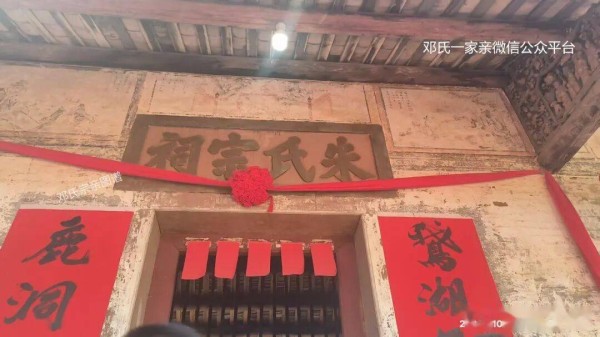 【邓朱情深 共贺祥瑞】藤县邓氏宗亲热烈祝贺朱氏宗祠安龙庆典