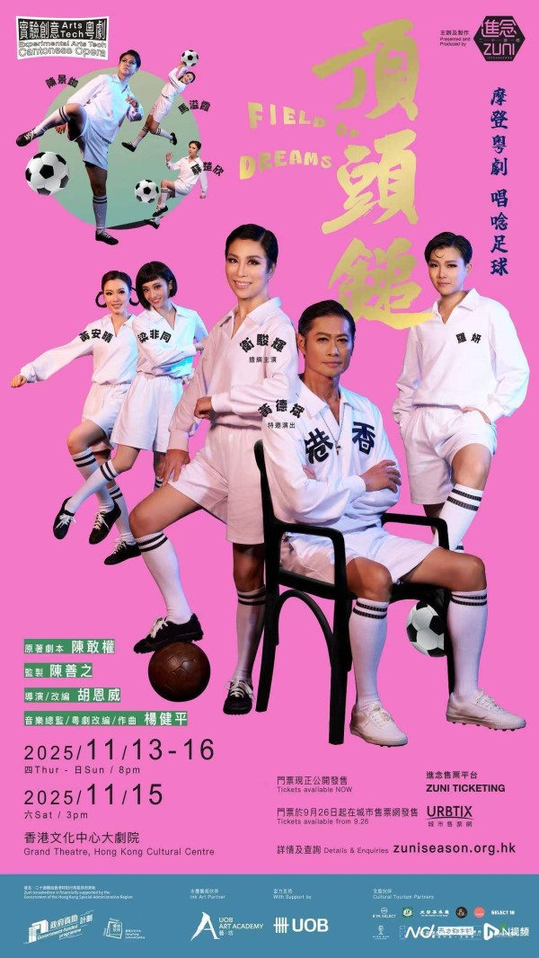 全运热潮×实验艺术，摩登粤剧《顶头锤》致敬港片黄金年代
