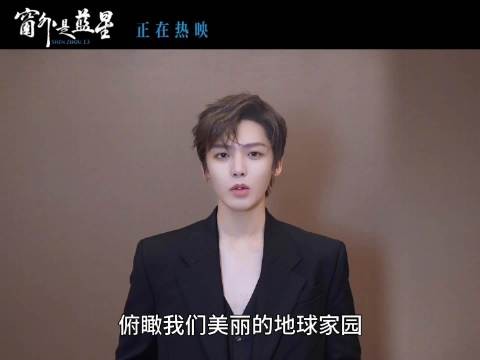 侯明昊邀你从太空凝望地球