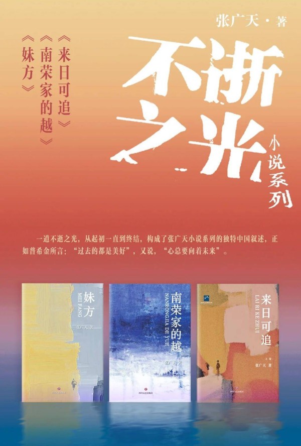 构建“中国叙述”实验场 张广天“不逝之光”作品系列结集推出
