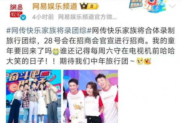 必须追！快乐家族将录旅综，何炅率全员回归，不请飞行嘉宾