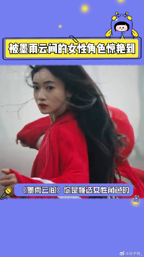 墨雨云间 我倒要看看后面还有多少惊喜!刘些宁 微博VC计划