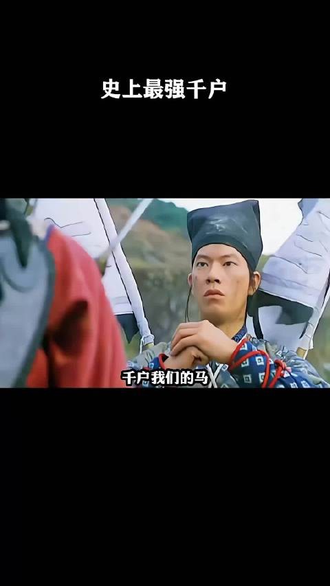 史上最强武力左千户！