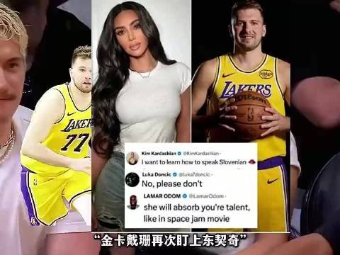 金-卡戴珊再撩东契奇,这次被77直接拒绝!奥多姆也提醒:她会吸干你