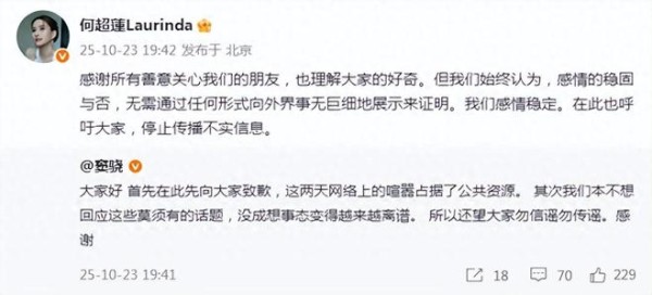 恩爱如初！窦骁发文辟谣婚变传闻，何超莲甜称“我们感情稳定”