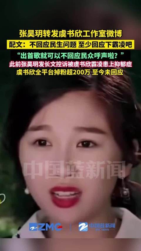 张昊玥追问虞书欣回应霸凌