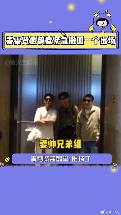 秦霄贤孟鹤堂紧急撤回出场,粉丝送真菜引关注