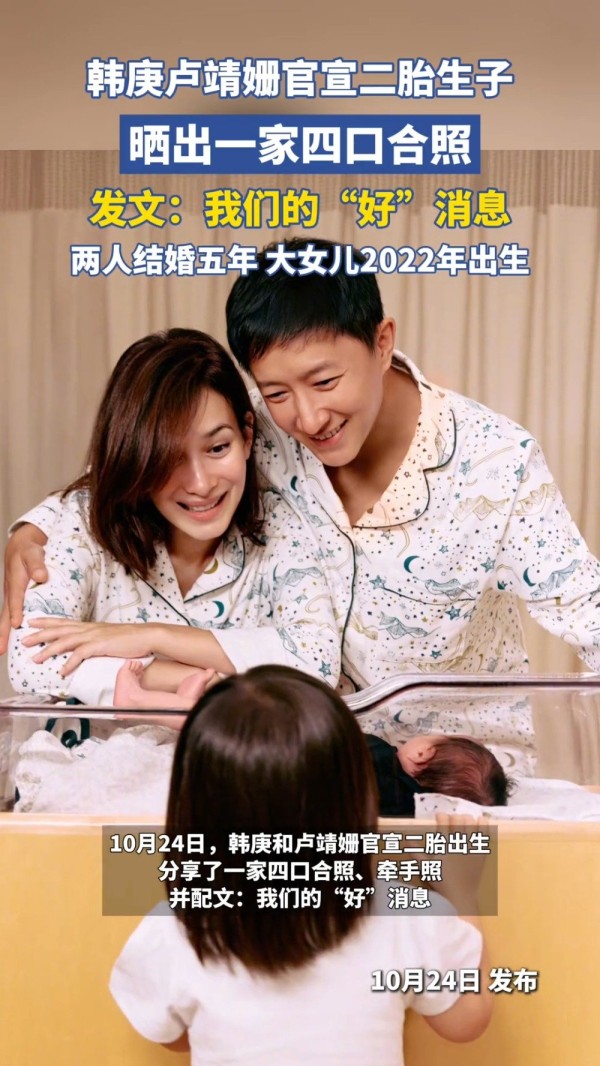 韩庚卢靖姗回应二胎出生：凑成“好”字，发文“我们的‘好’消息”
