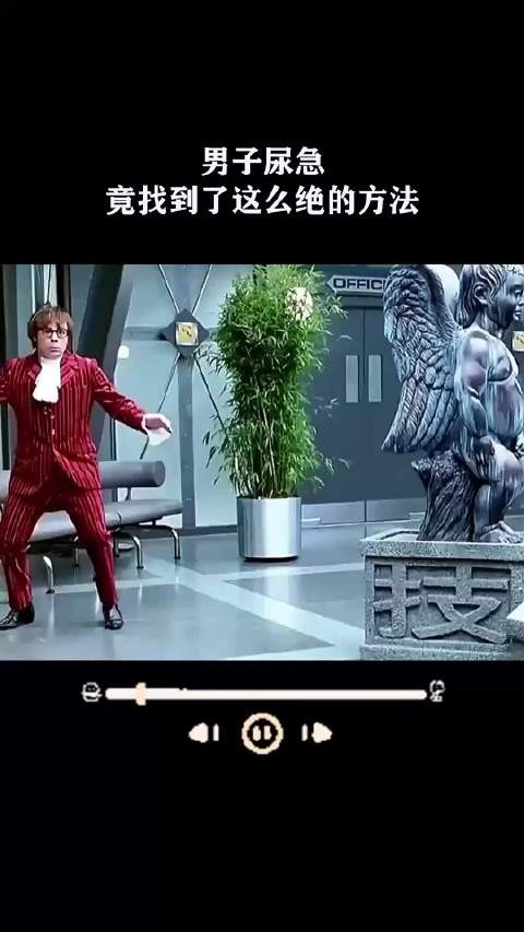 男子尿急，竟找到了这么绝的方法 ！