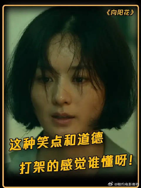 《向阳花》赵丽颖 “谁懂这种笑点和道德打架的感觉” 向阳花 赵丽颖