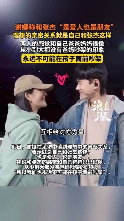 谢娜称和张杰是爱人也是朋友