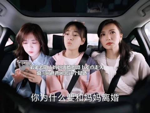 嘉彧父母闹离婚原来是个乌龙 《欢乐家长群2》张嘉译陈好王晓晨刘芮麟