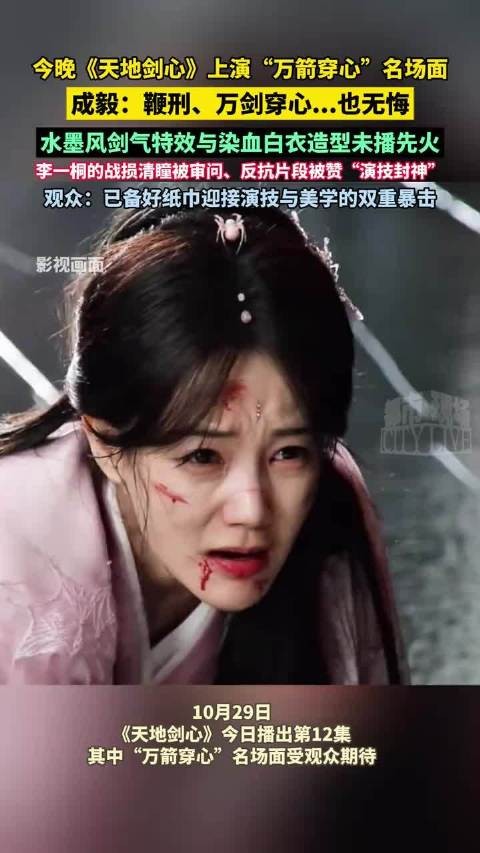 成毅上演万箭穿心名场面