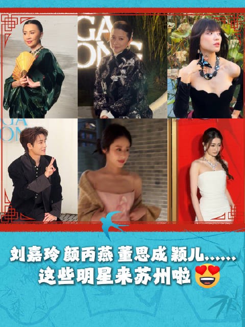 仿佛半个娱乐圈都来昆山了