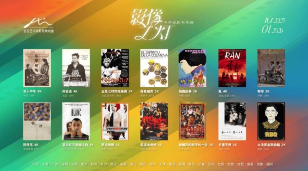 《阮玲玉》4K献映！全国艺联“影像之灯·中外电影名作展”开幕