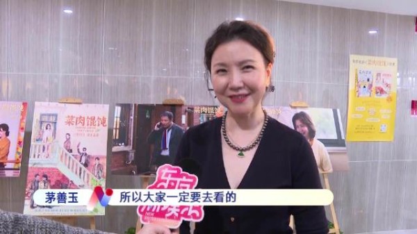 倪夏莲跨界客串电影《菜肉馄饨》,茅善玉即兴表演沪剧