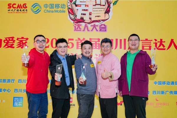 2025首届四川方言达人大会圆满收官,五席“四川方言达人”正式诞生