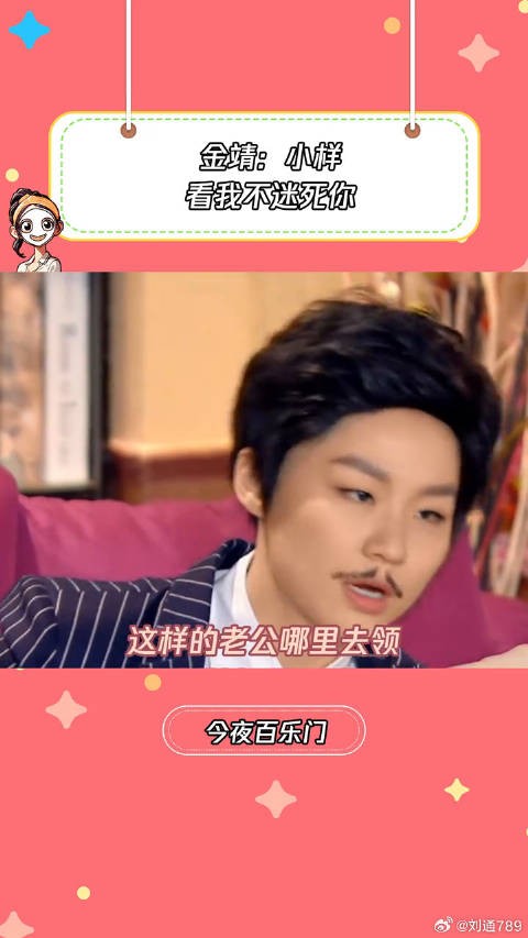 金靖：看我不迷死你鹅滴神片 微博VC计划