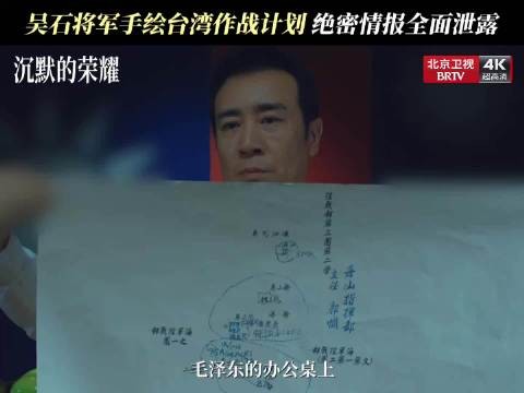 吴石审讯室手绘情报网,蒋介石监听中脊背发凉