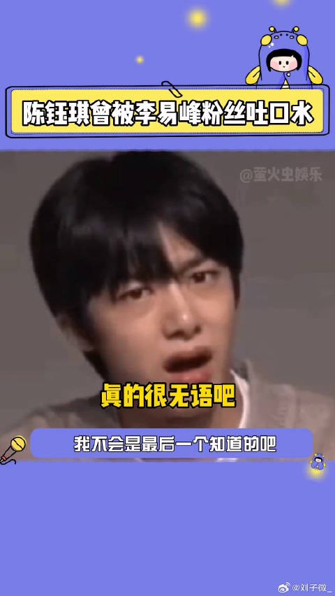 陈钰琪机场遭李易峰粉丝吐口水，曾发文斥适可而止