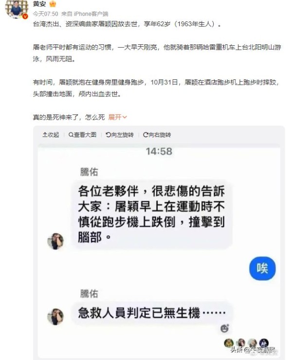 歌手黄安透露音乐人屠颖离世细节：在跑步机上跑步时摔跤致颅内出血