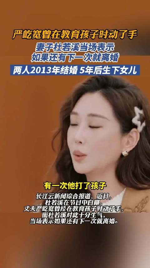 杜若溪因严屹宽打孩子提离婚